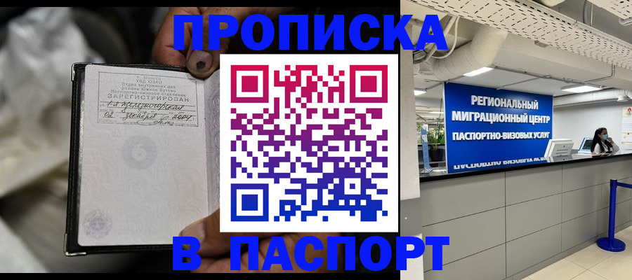 временная регистрация для школы в Охе